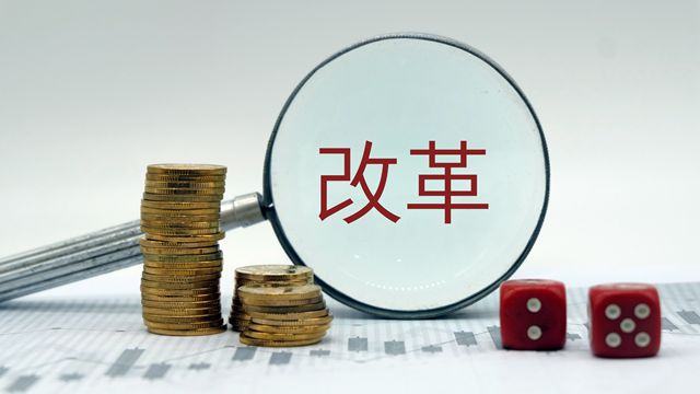 金融委將推多項(xiàng)金融改革措施 A股哪些領(lǐng)域會(huì)受益？